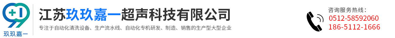 超聲波清洗機(jī)